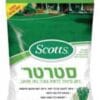 Scotts7